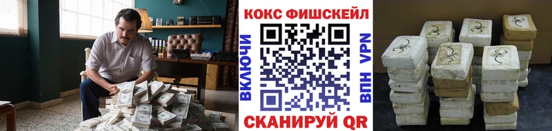 Кокаин FishScale  Купить  Тольятти 